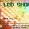 LED_SHOP